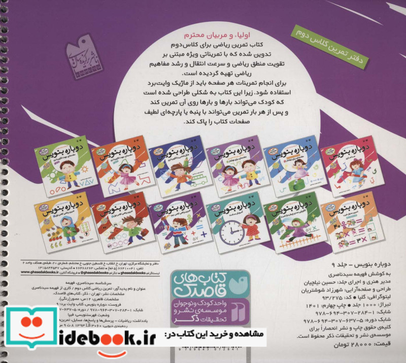 وایت بردی دوباره بنویس 9