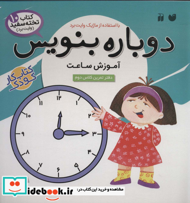 وایت بردی دوباره بنویس10