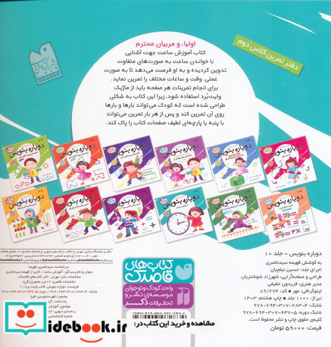 وایت بردی دوباره بنویس10