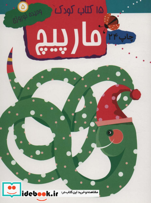 15 کتاب کودک 5