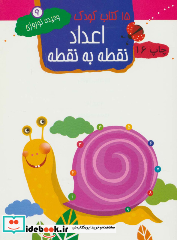 15 کتاب کودک 9