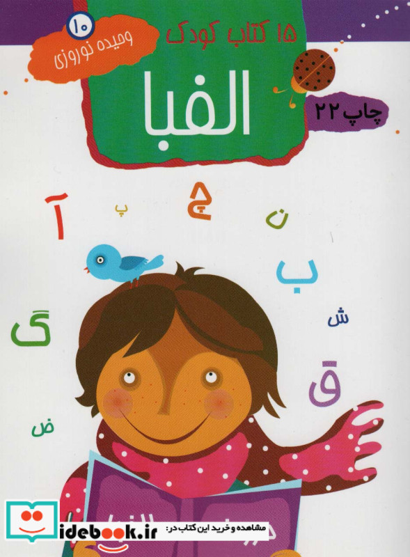15 کتاب کودک10