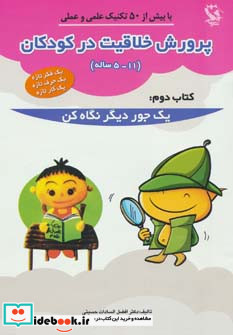پرورش خلاقیت در کودکان 5تا11 ساله 2