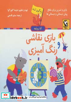 یادگیری آسان آقا روباهه بازی نقاشی و رنگ آمیزی