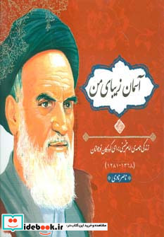 آسمان زیبای من