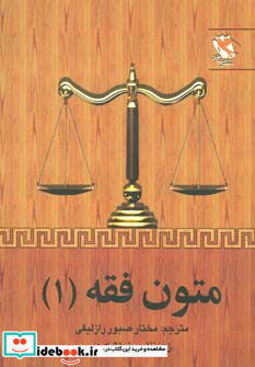 متون فقه 1