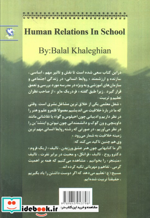 روابط انسانی در مدرسه