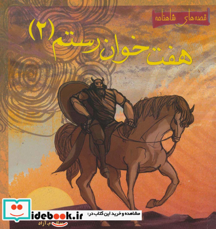 هفت خوان رستم 2