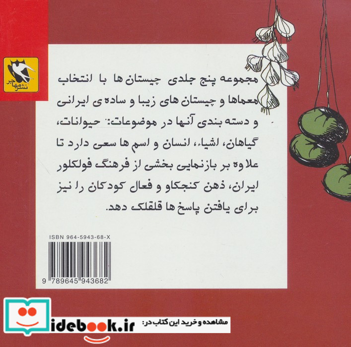 چیستان ها 2
