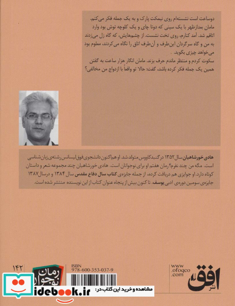 مگه من چند نفرم؟
