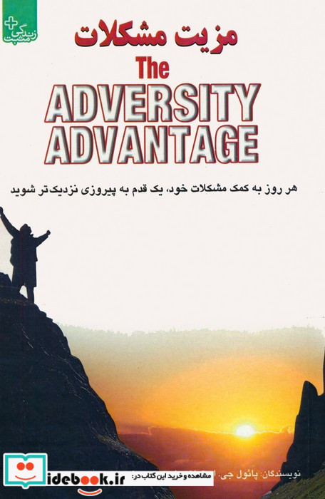 مزیت مشکلات