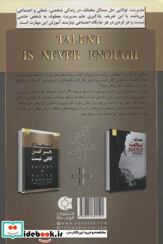 استعداد هرگز کافی نیست ترجمه مریم انصاری