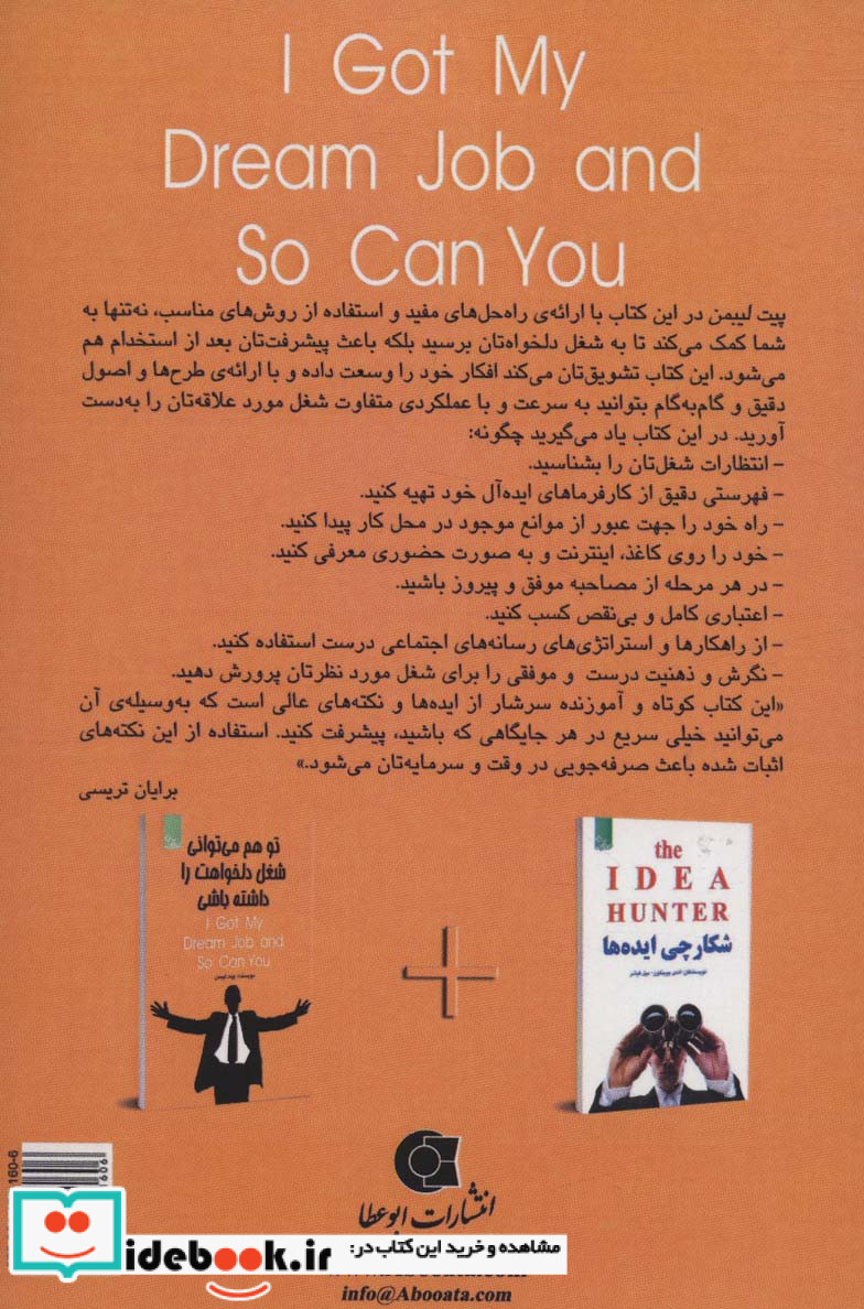 تو هم می توانی شغل دلخواهت را داشته باشی