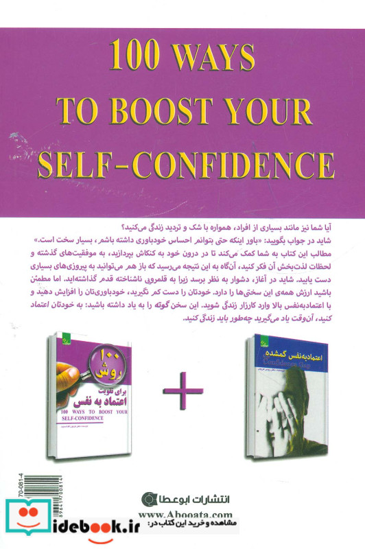 100 روش برای تقویت اعتماد به نفس