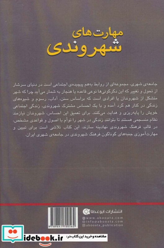 مهارت های شهروندی