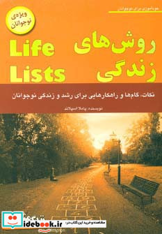 روش های زندگی