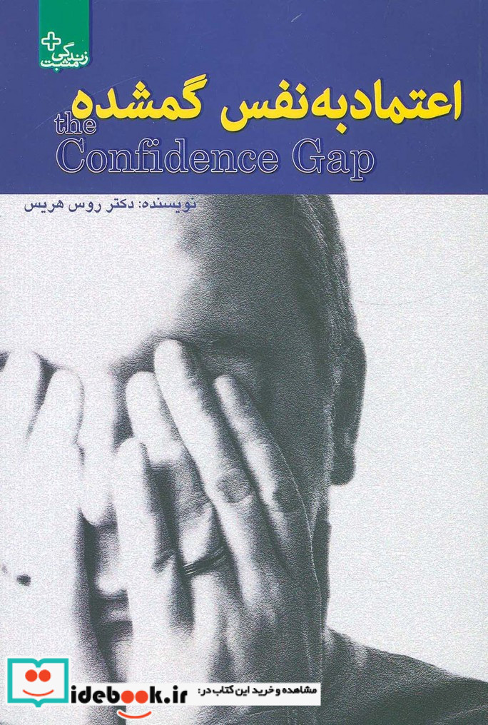 اعتماد به نفس گمشده