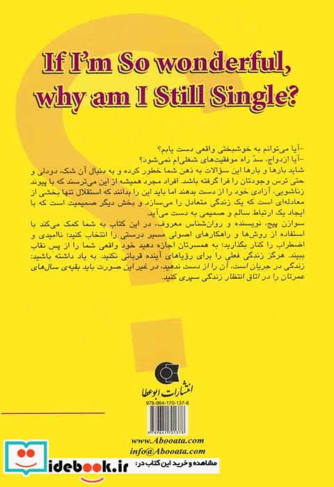 اگر من فوق العاده ام چرا هنوز مجردم؟