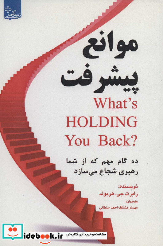 موانع پیشرفت 10 گام مهم که از شما رهبری شجاع می سازد