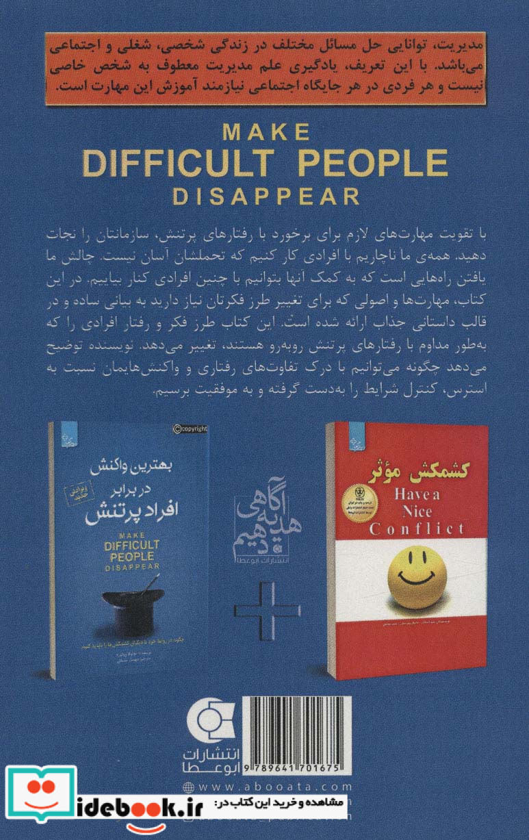 بهترین واکنش در برابر افراد پر تنش