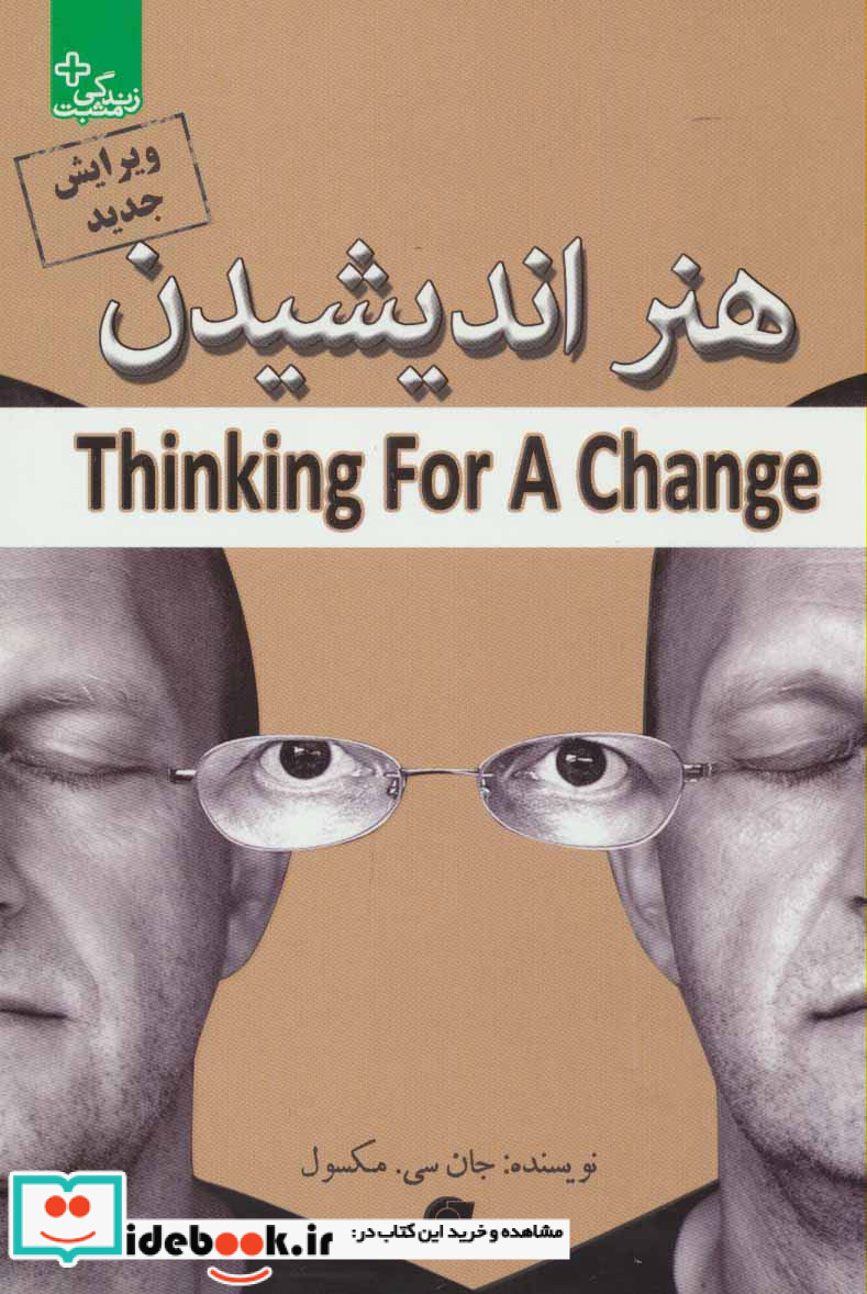 هنر اندیشیدن