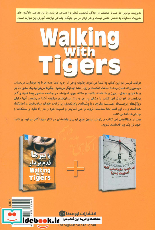 با ببرها قدم بردار
