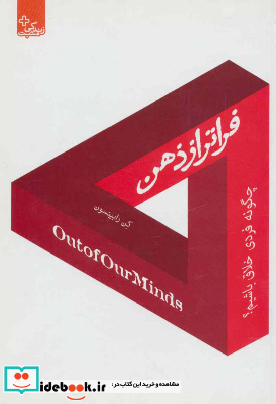 فراتر از ذهن چگونه فردی خلاق باشیم؟
