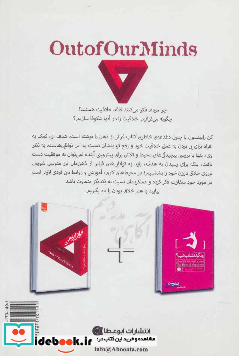 فراتر از ذهن چگونه فردی خلاق باشیم؟