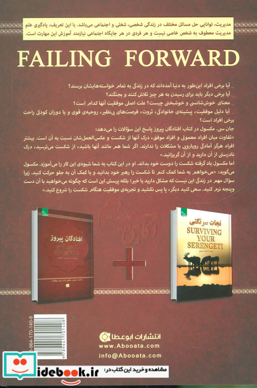 افتادگان پیروز شکست بهترین سکوی پرتاب برای موفقیت