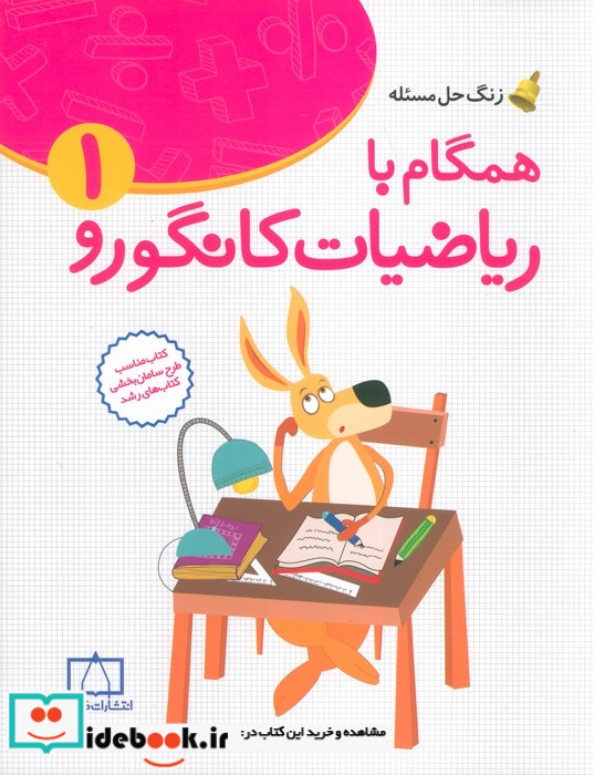 همگام با ریاضیات کانگورو1