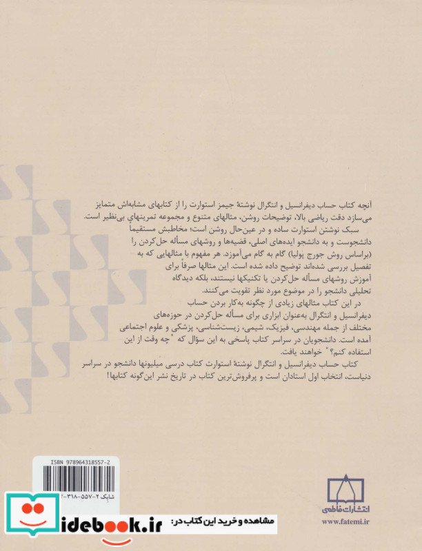 حساب دیفرانسیل و انتگرال استوارت قسمت اول جلد یک