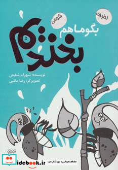 بگو ما هم بخندیم 5