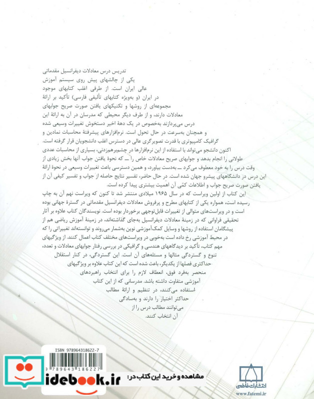 معادلات دیفرانسیل مقدماتی 1