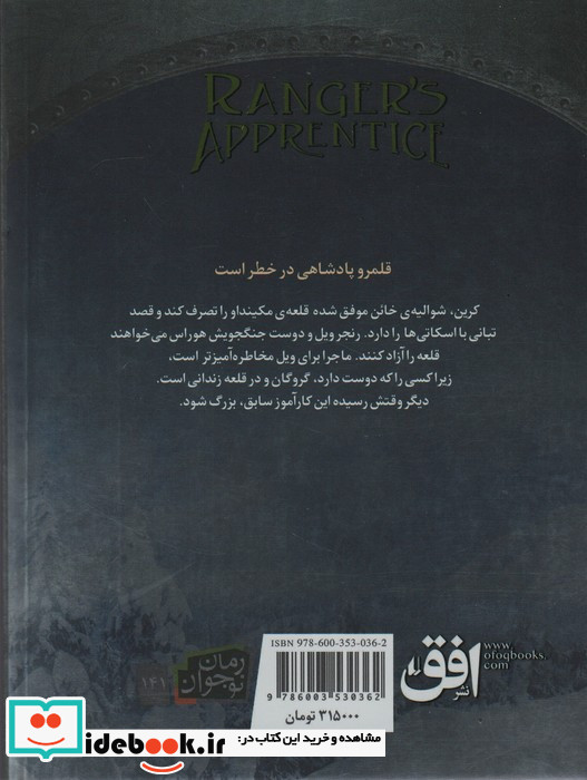 محاصره مکینداو از جنگاوران جوان 6