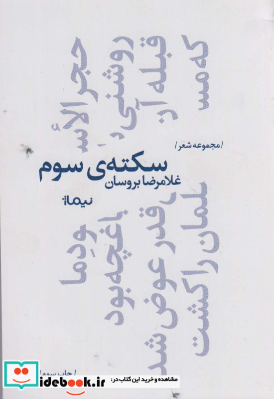 سکته سوم
