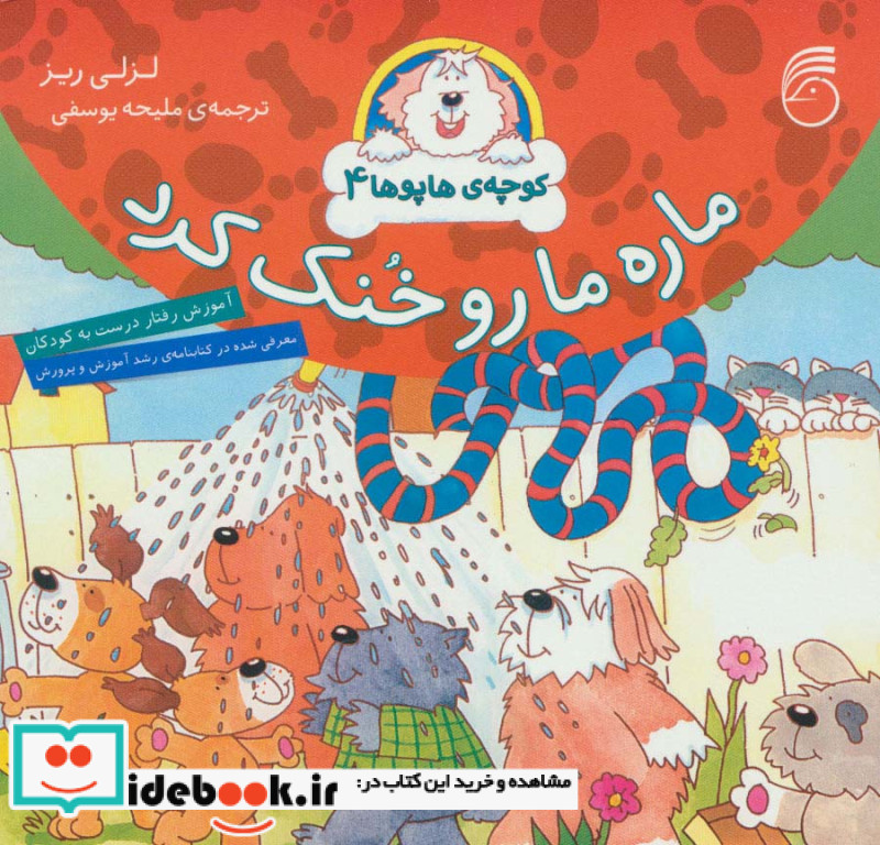 کوچه هاپوها 4