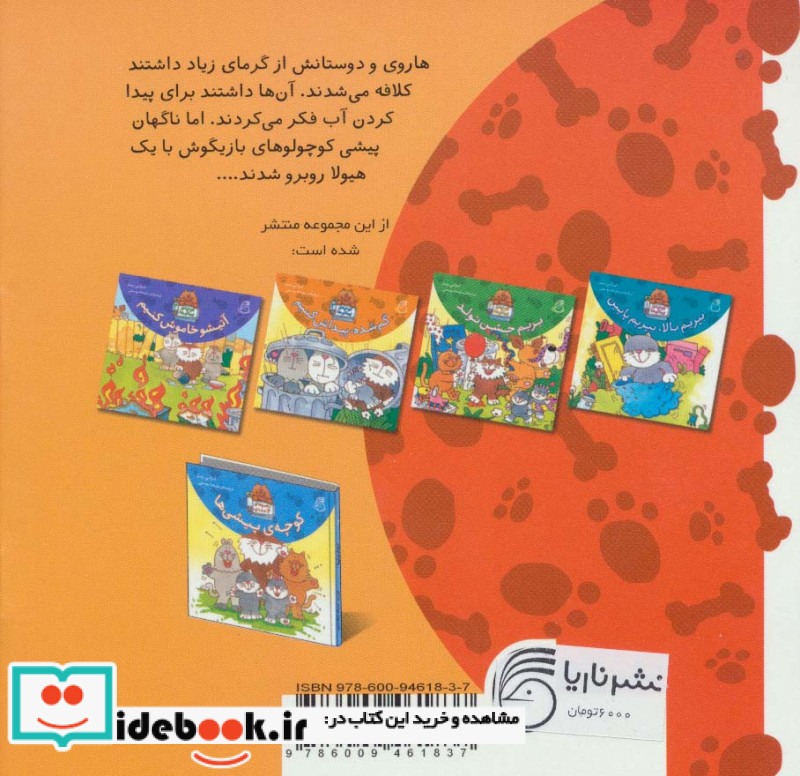کوچه هاپوها 4