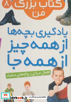 نخستین کتاب بزرگ من 8