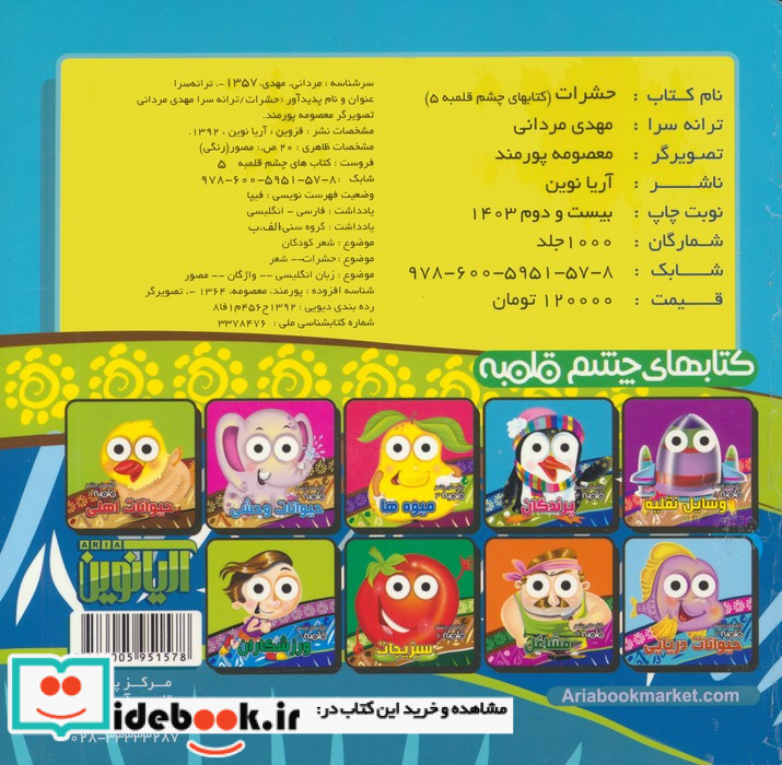 کتابهای چشم قلمبه 5