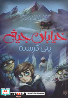 خیابان جیغ11