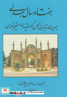 هفتاد سال همدلی