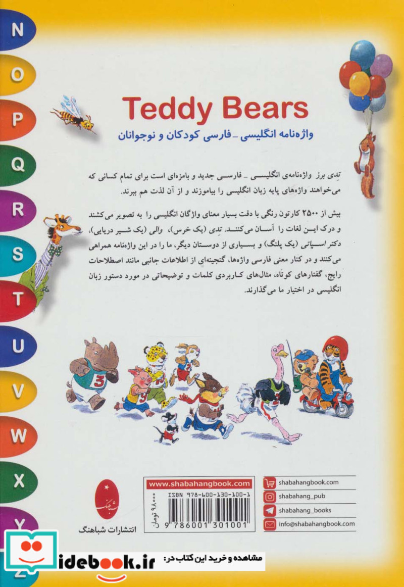 تدی خرسه