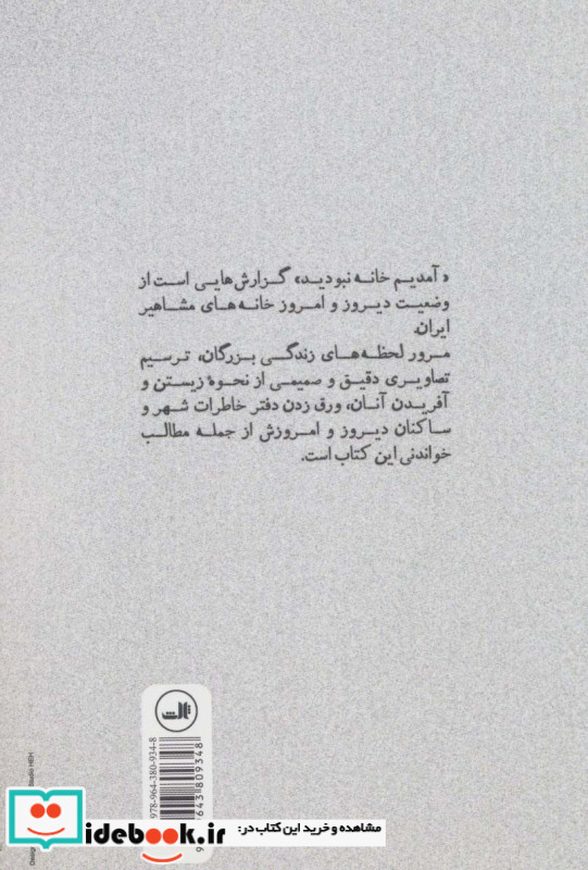آمدیم خانه نبودید