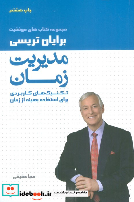 مدیریت زمان نشر لیوسا