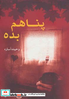 پناهم بده