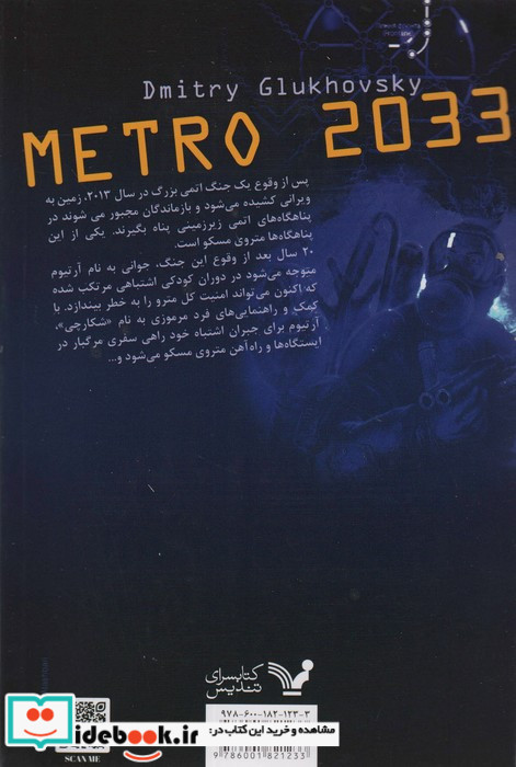 مترو 2033