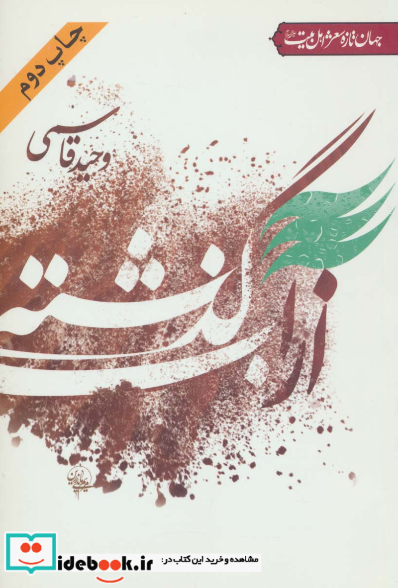 از آب گذشته