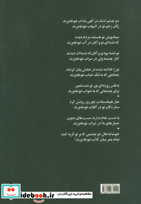 عطش زیر چتر باران غزل عاشورایی