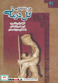 هنر شفابخشی گل درمانی
