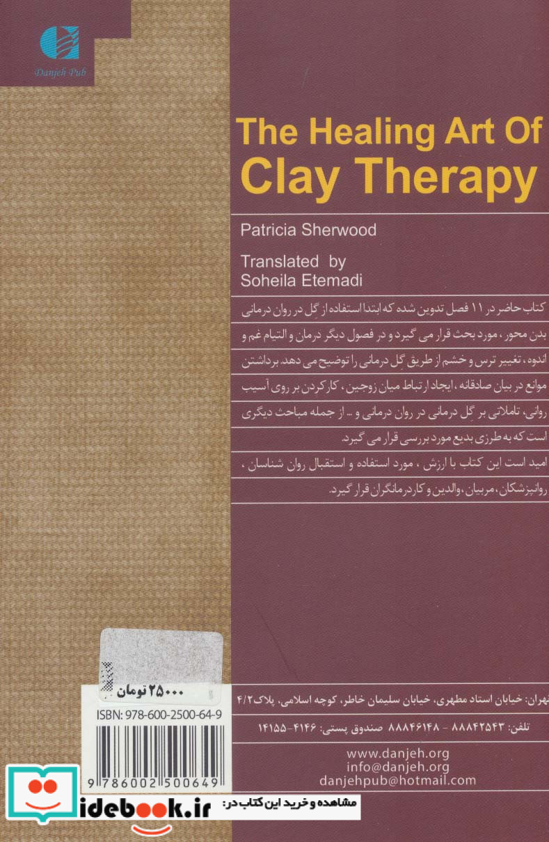 هنر شفابخشی گل درمانی